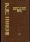 Геронтология и гериатрия "Возрастная патология сердечно-сосудистой системы"