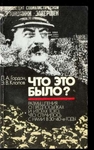 "Что это было" Л.А.Гордон, Э.В.Клопов