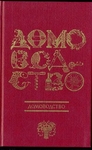 Домоводство