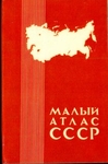 Малый атлас СССР, 1979