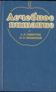Лечебное питание