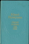 Сергей Есенин. Образ. Стихи. Эпоха.
