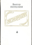 Восхождение