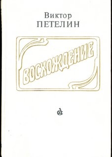 Восхождение