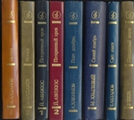 "Библиотека дружбы народов" 8 книг