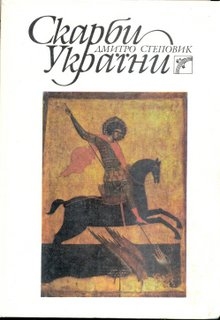 Скарби України
