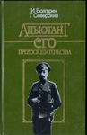 Адьютант его превосходительства