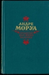 Прометей, или жизнь Бальзака
