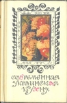 Современная украинская кухня