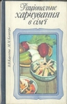 Раціональне харчування в сім"ї