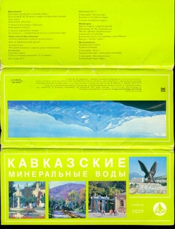 Кавказские Минеральные Воды