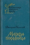 Марфа-посадница