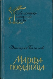 Марфа-посадница