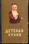 Детская кухня