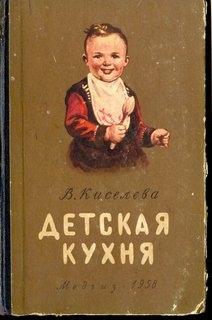 Детская кухня