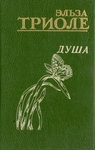 Душа