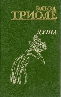 Душа