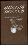 Огненный ангел, Алтарь победы, Рея Сильвия