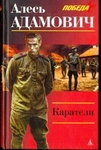 Каратели