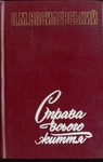 Справа всього життя