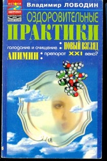Оздоровительные практики