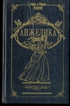 Анжелика