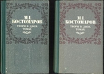 М.І. Костомаров