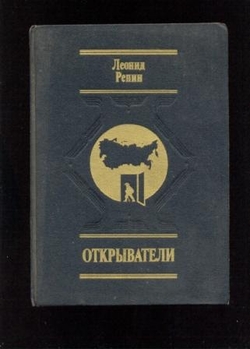 "Открыватели"