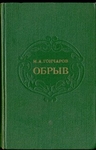 Обрыв