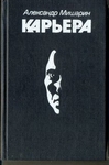 Карьера