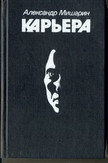 Карьера