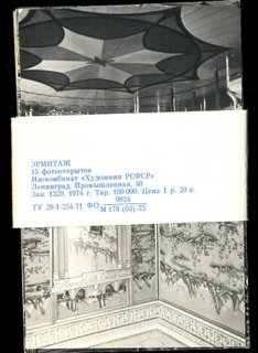 Эрмиитаж