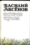 Остров Крым