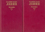 В.И.Ленин. Биография в 2 томах, 1987г.