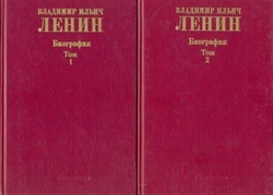 В.И.Ленин. Биография в 2 томах, 1987г.