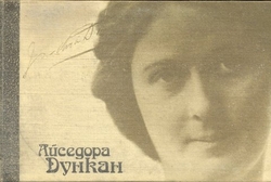 Айседора Дункан.Танец будущего.Моя жизнь.