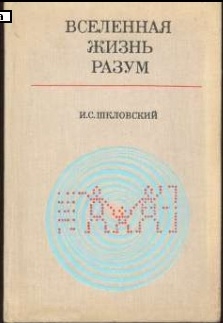 "Вселенная,жизнь,разум"